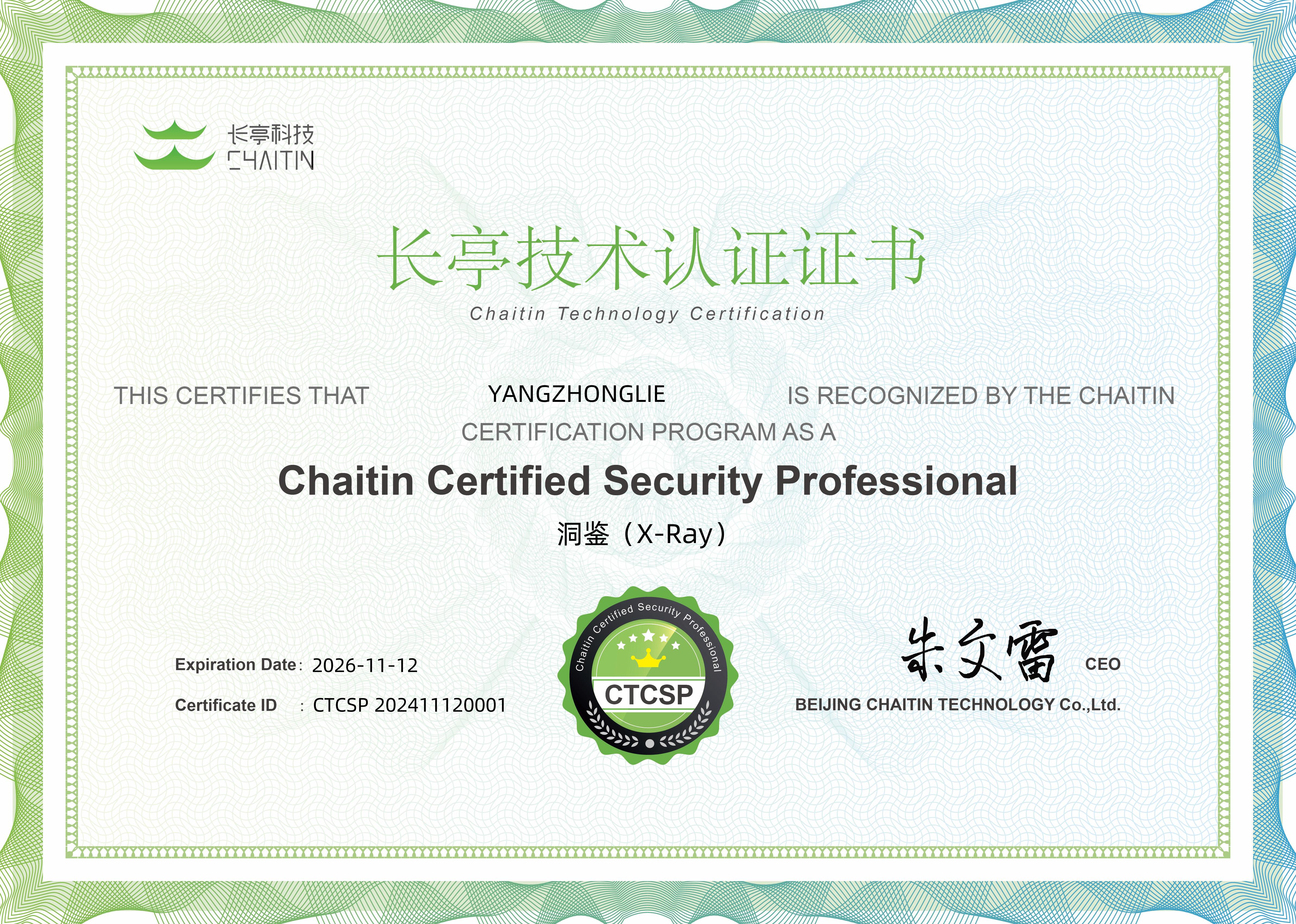 长亭科技CCSP洞鉴