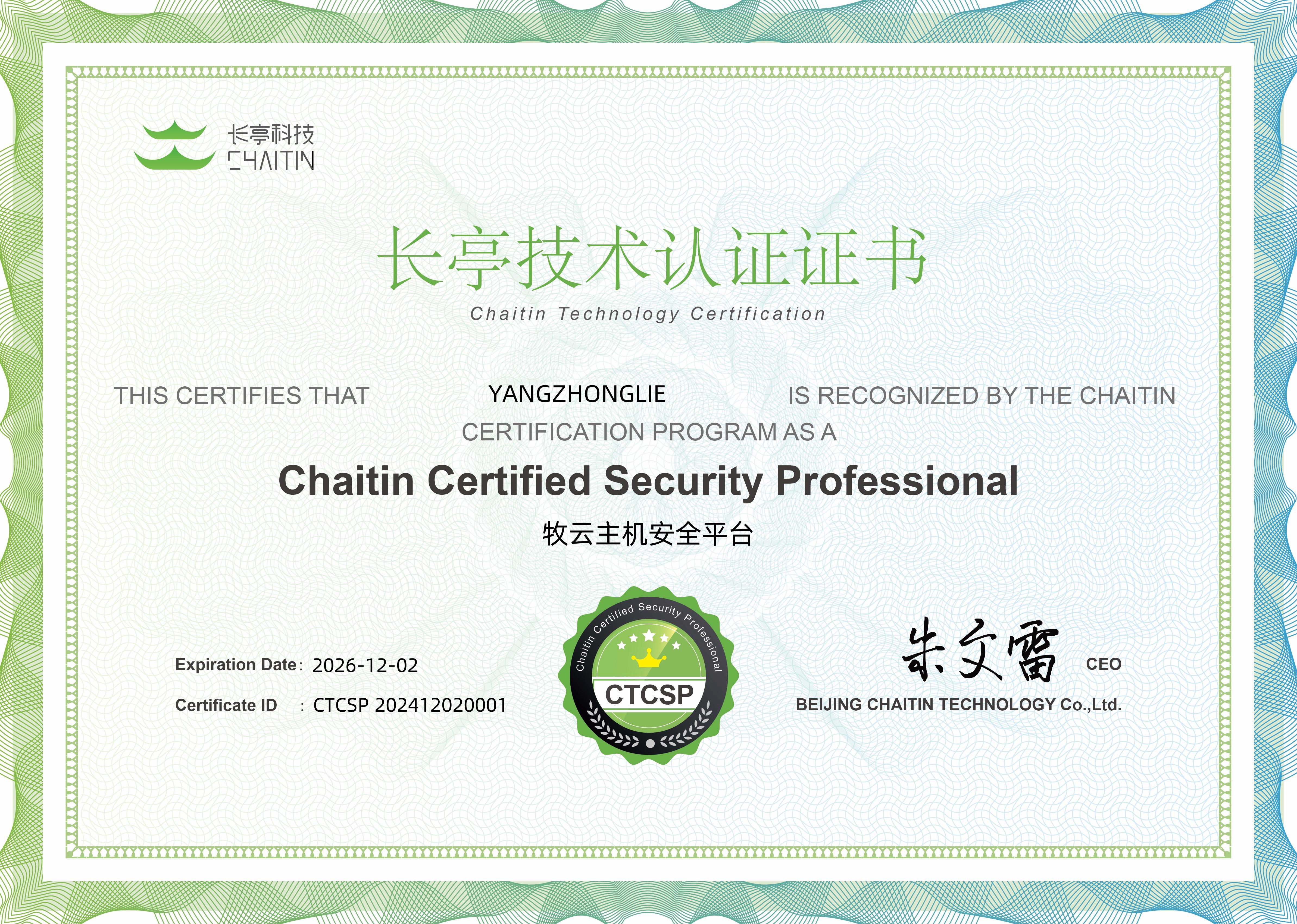 长亭科技CCSP牧云