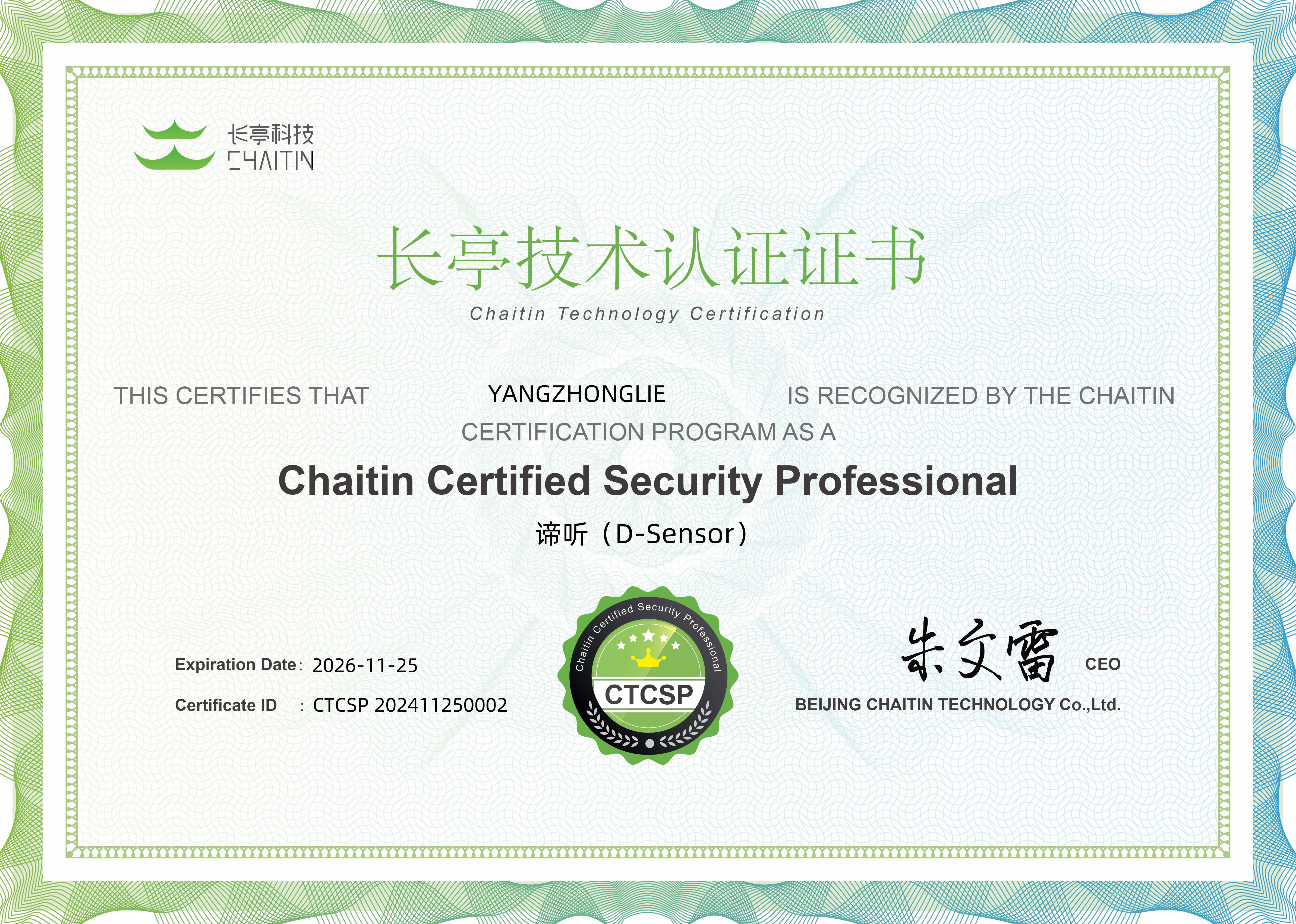 长亭科技CCSP谛听